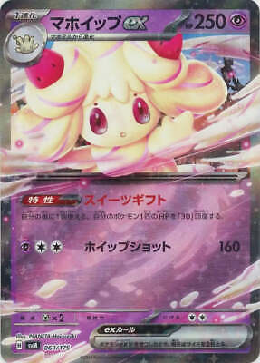 Alcremie ex svM 060