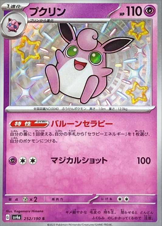 Wigglytuff sv4a 252